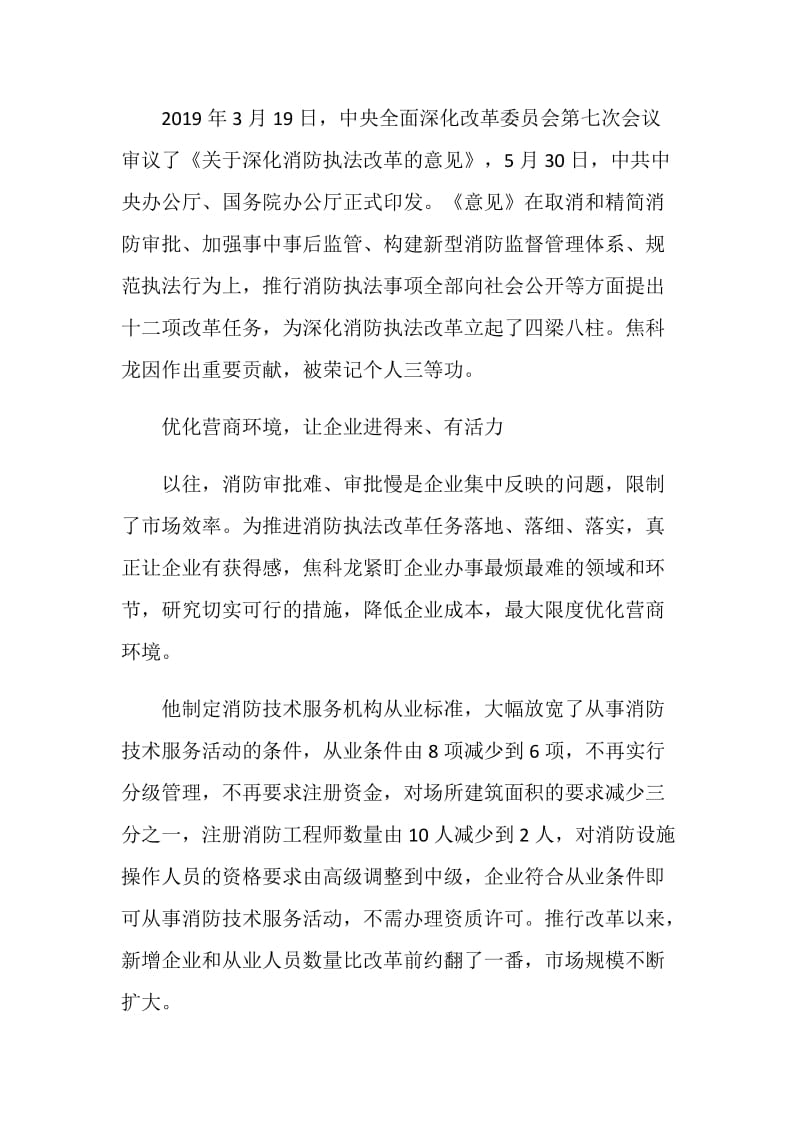 2020年度法治人物颁奖礼观后感或学习心得.doc_第2页