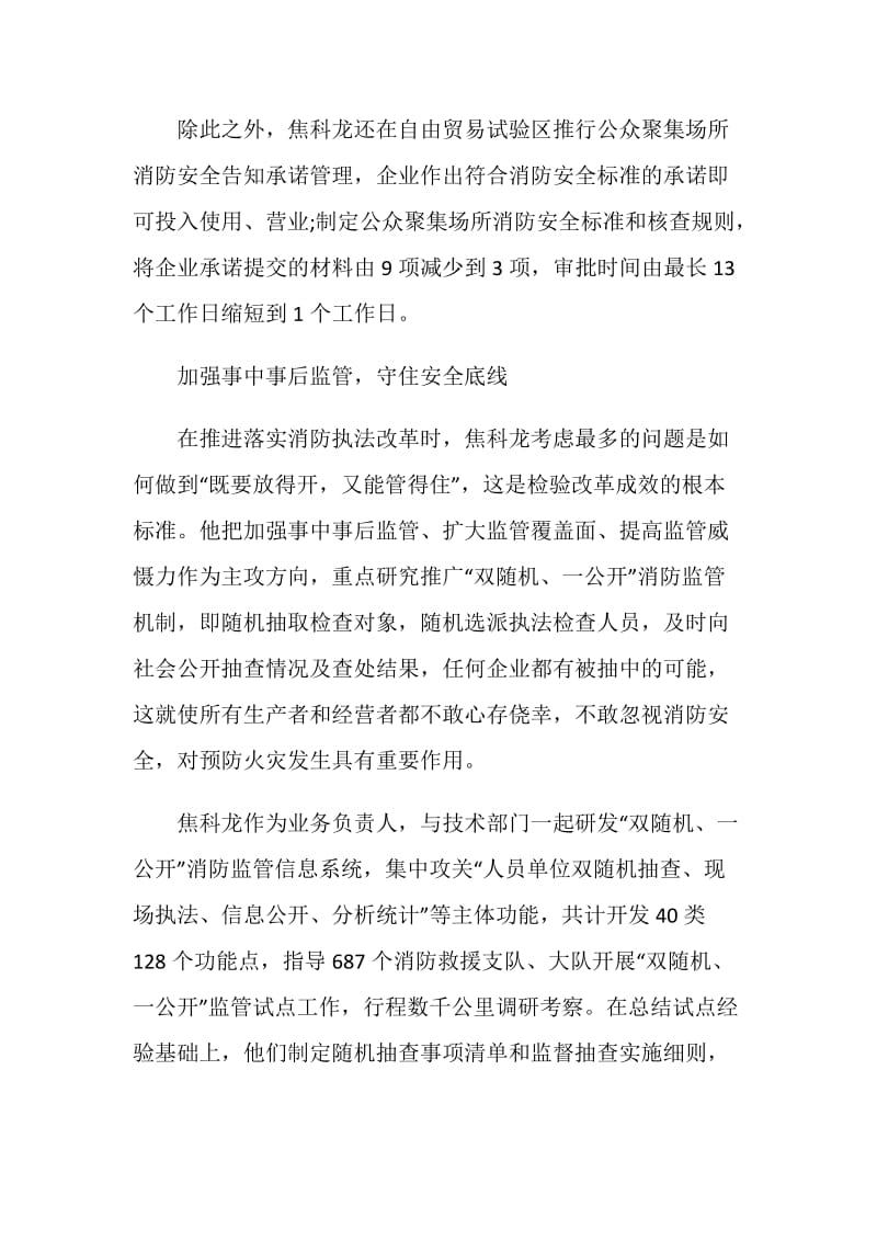 2020年度法治人物颁奖礼观后感或学习心得.doc_第3页