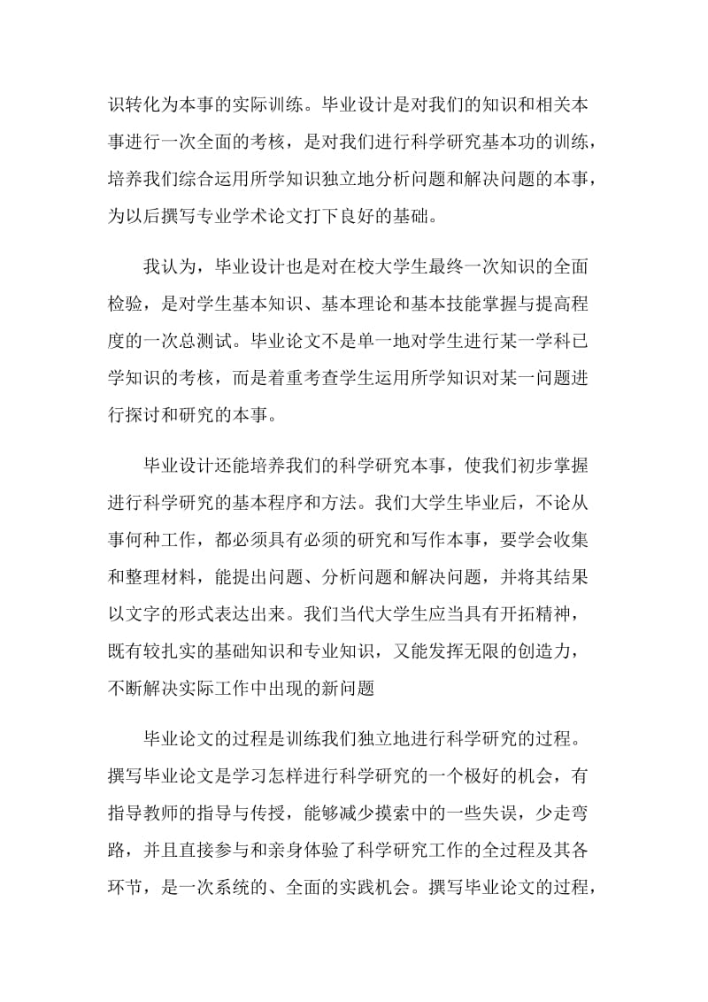 2020年毕业设计自我鉴定范文.doc_第2页