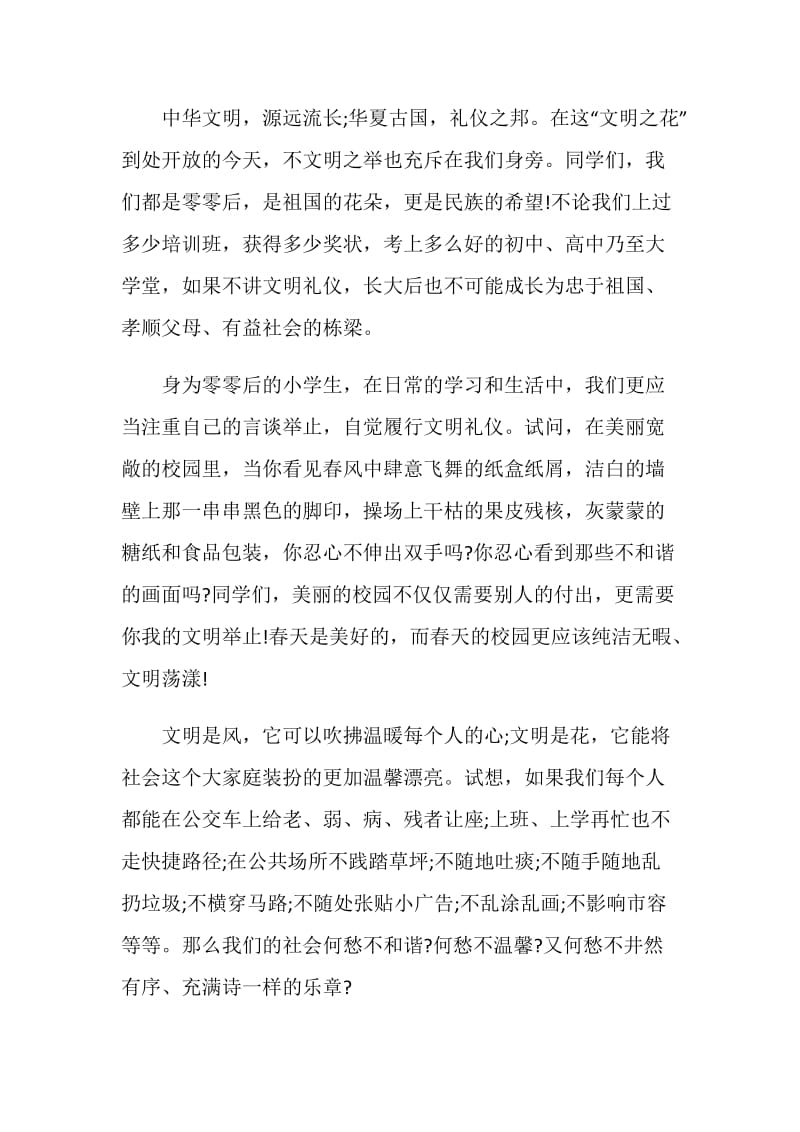 我是文明小学生演讲2020.doc_第3页