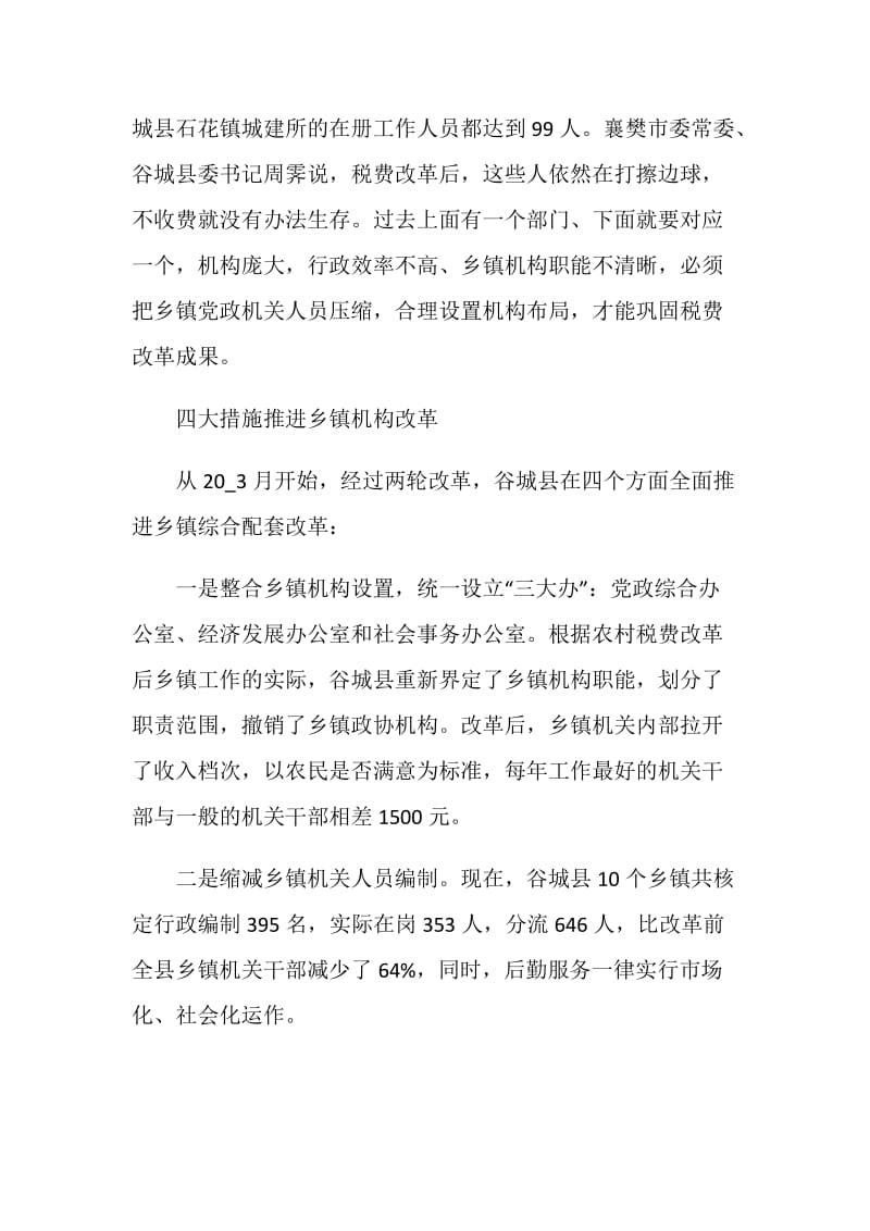 关于乡镇的调查报告.doc_第2页