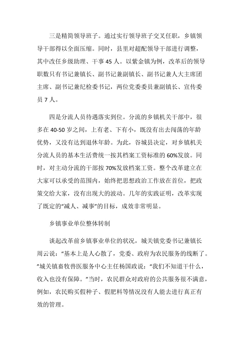 关于乡镇的调查报告.doc_第3页