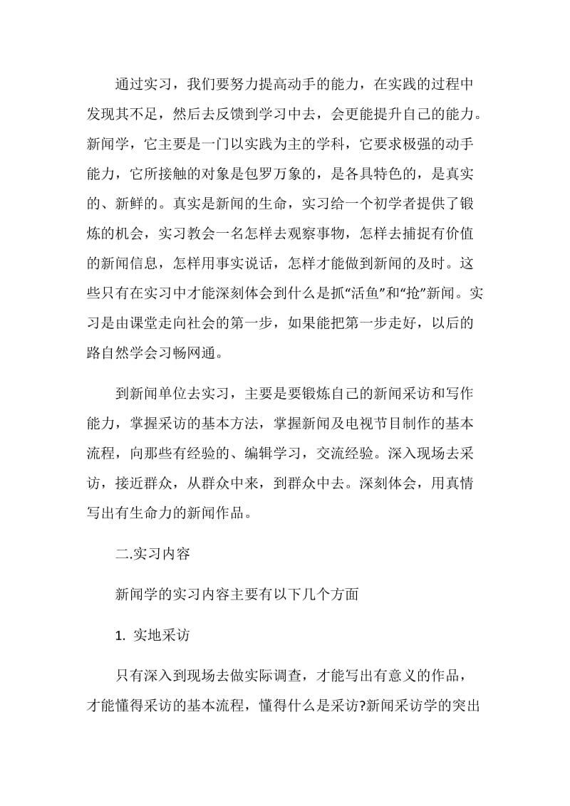 数控机床毕业实习报告.doc_第2页