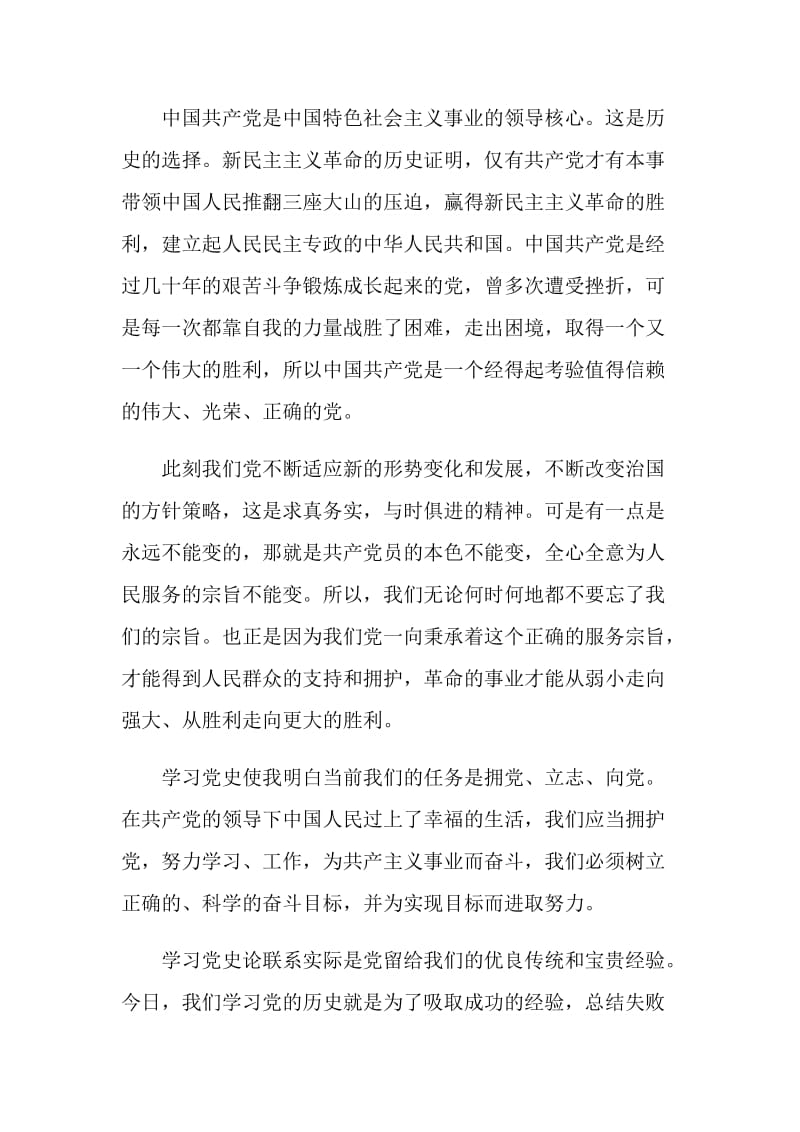 学习党史新中国史个人感悟.doc_第2页