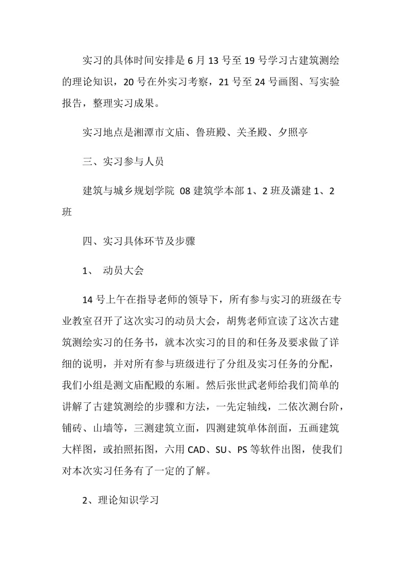 测绘实习报告范文3篇.doc_第2页