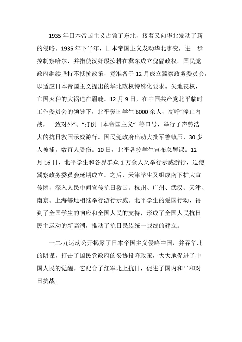 纪念一二·九运动心得体会征文大全.doc_第3页