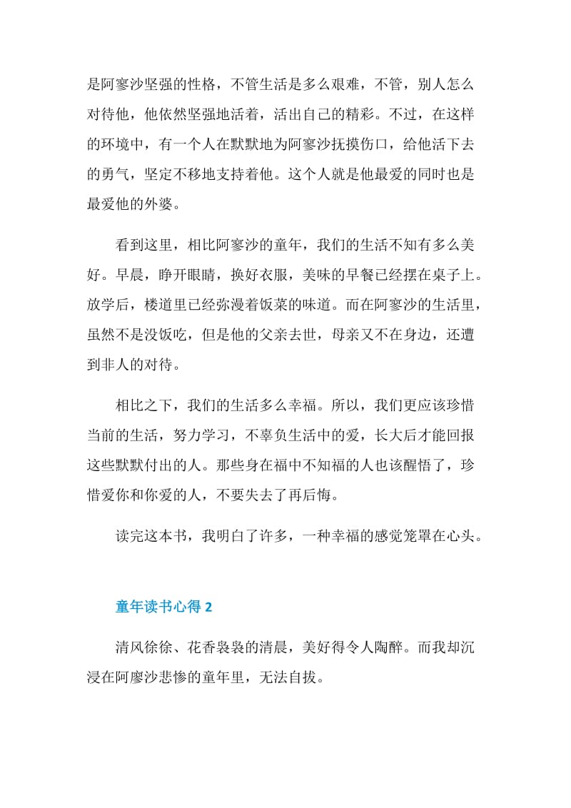 童年读书心得体会范文.doc_第2页