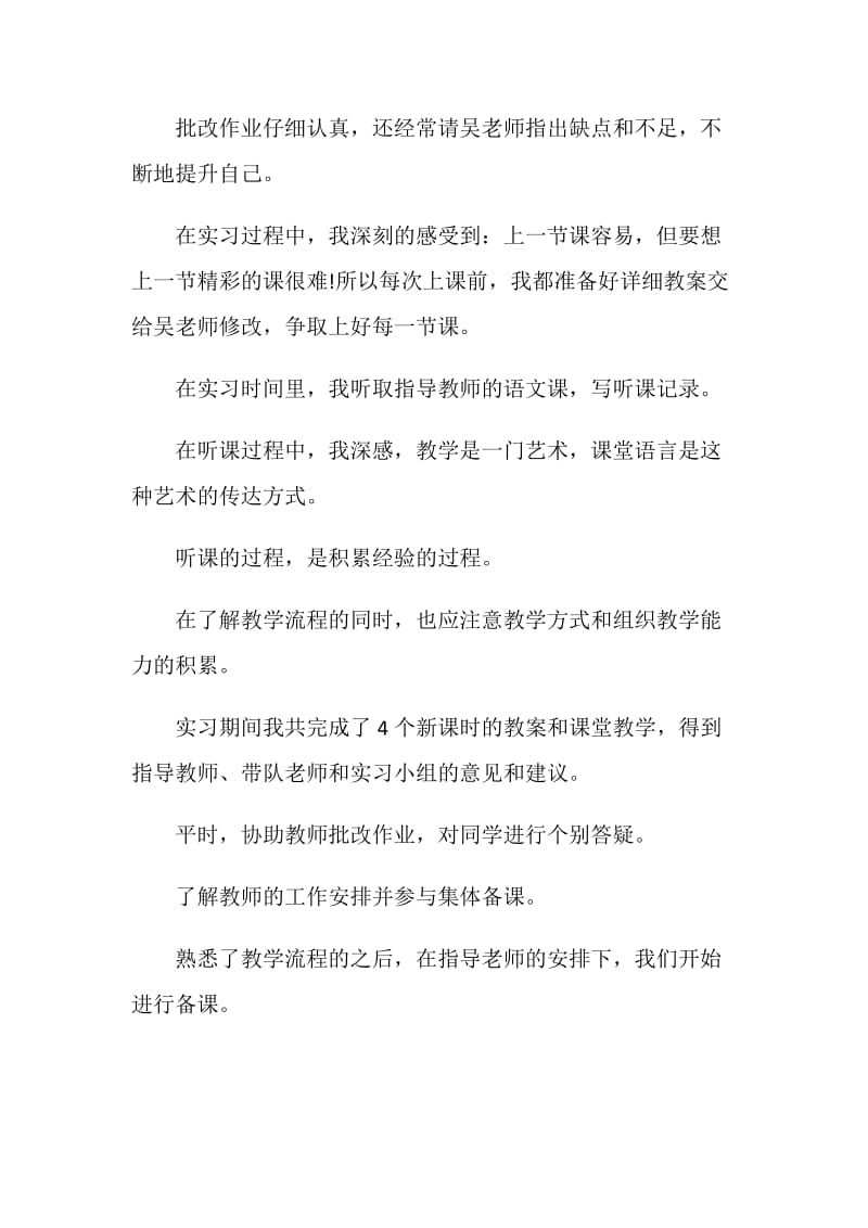 大学生班主任实习个人工作报告.doc_第2页