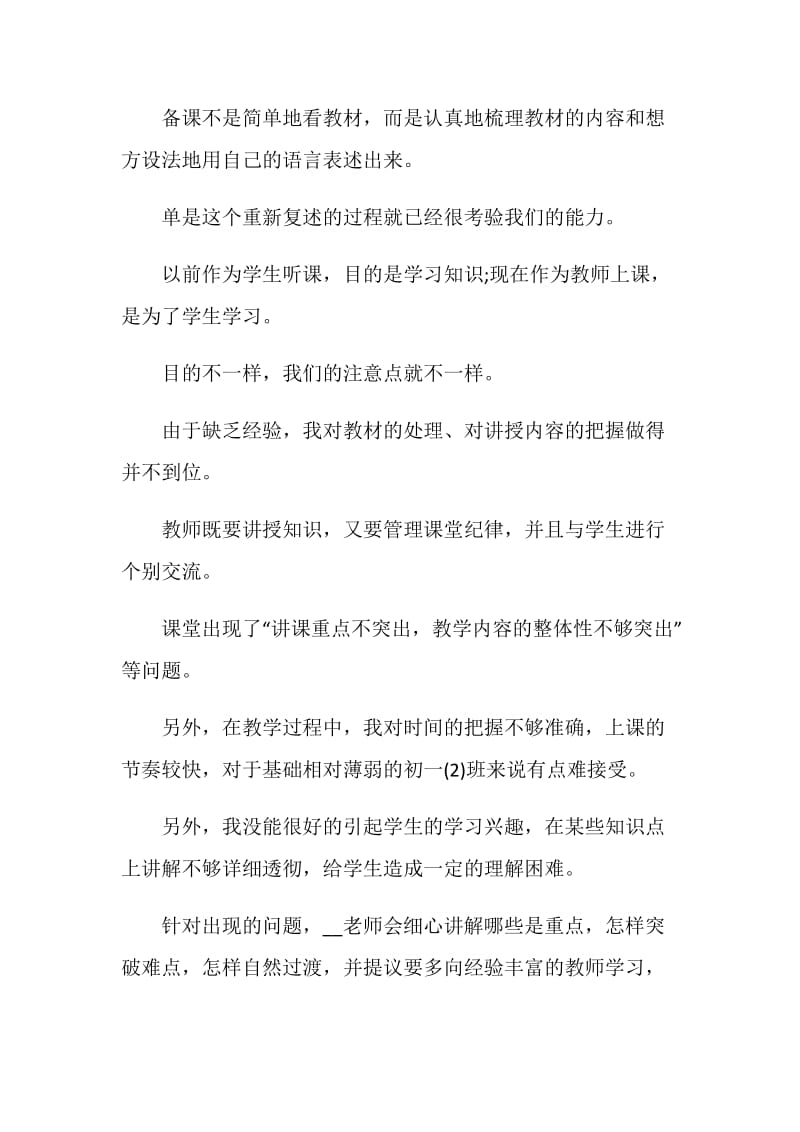 大学生班主任实习个人工作报告.doc_第3页