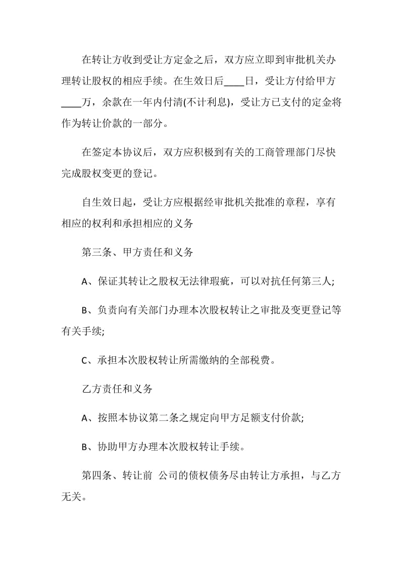 股份有限公司股份转让合同最新.doc_第2页