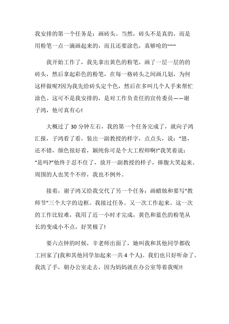 出黑板报心得体会精选5篇600字.doc_第3页