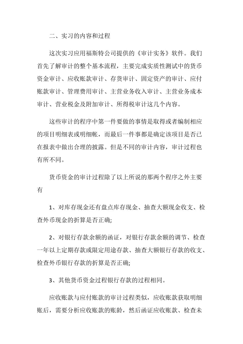 大学生审计学习总结报告.doc_第2页