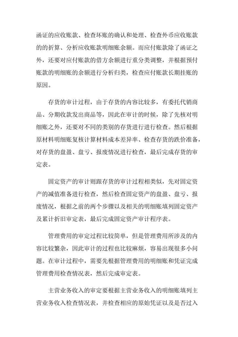 大学生审计学习总结报告.doc_第3页