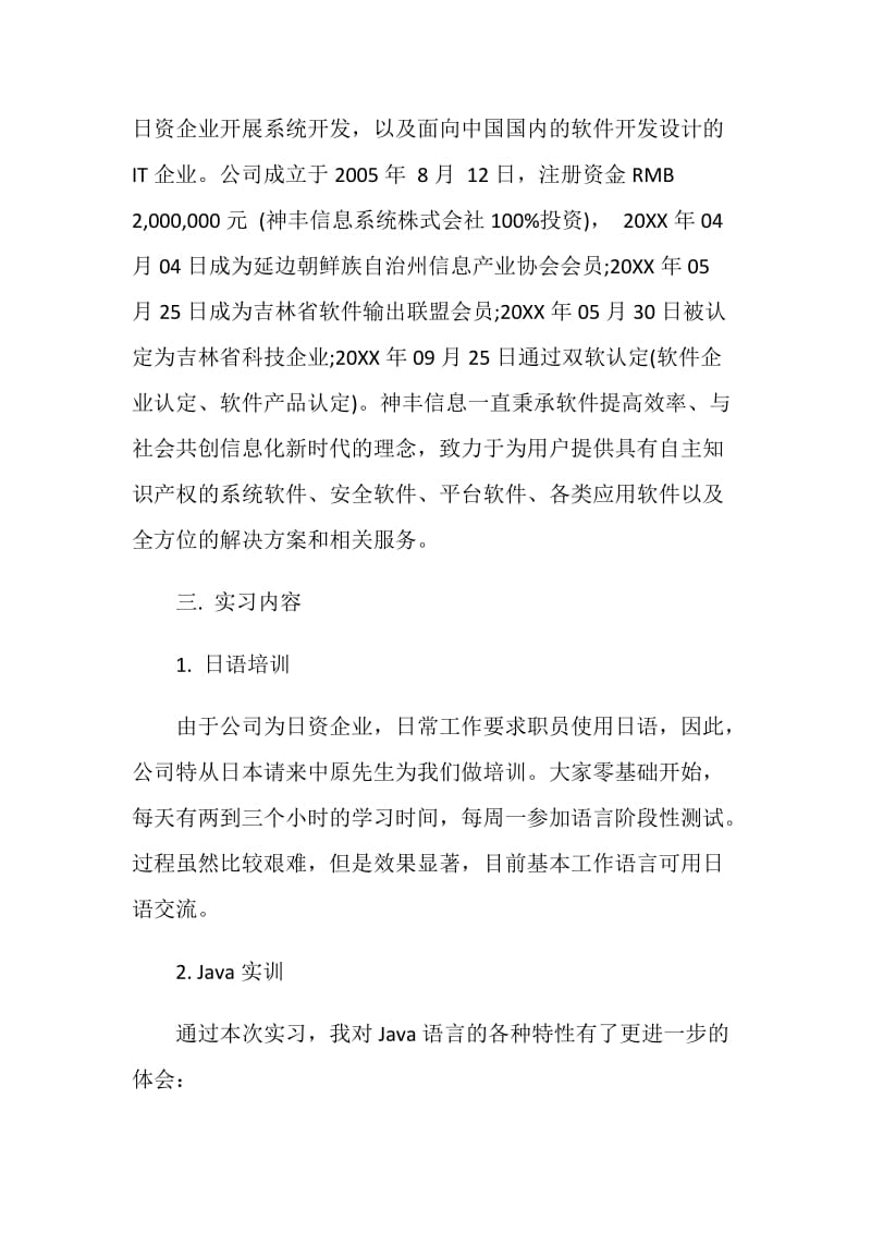 it毕业实习报告范文3篇.doc_第2页