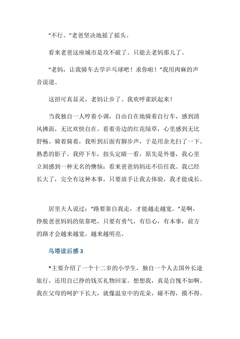 乌塔作品读后感范文.doc_第3页