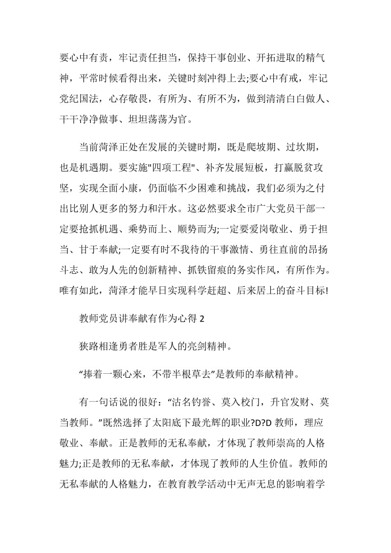 教师党员讲奉献有作为心得体会范文.doc_第3页