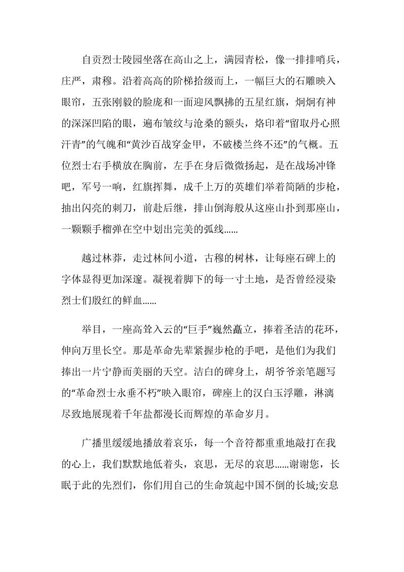 清明节民风民俗600字作文.doc_第3页