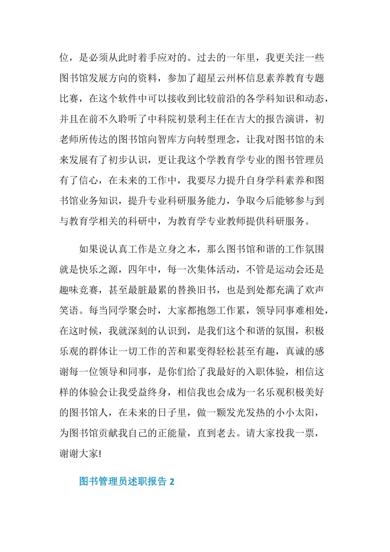 图书管理员年度个人述职报告.doc_第3页