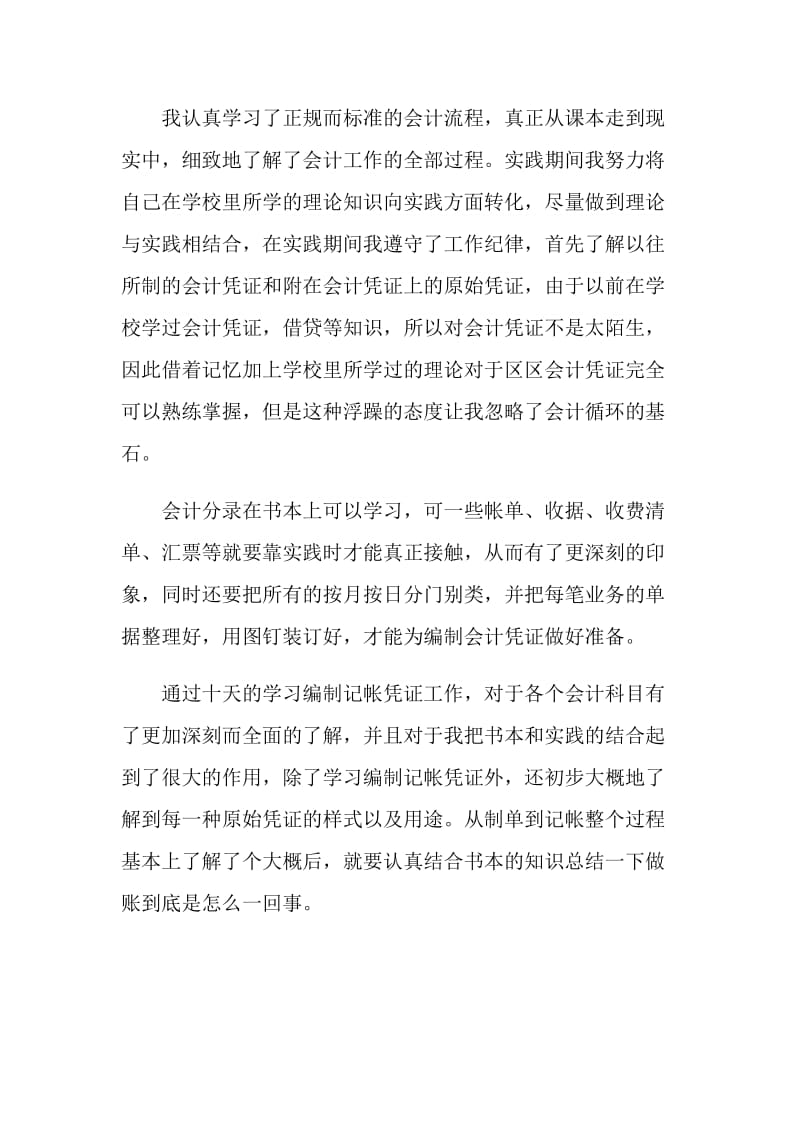 大学生会计专业社会实践报告.doc_第2页