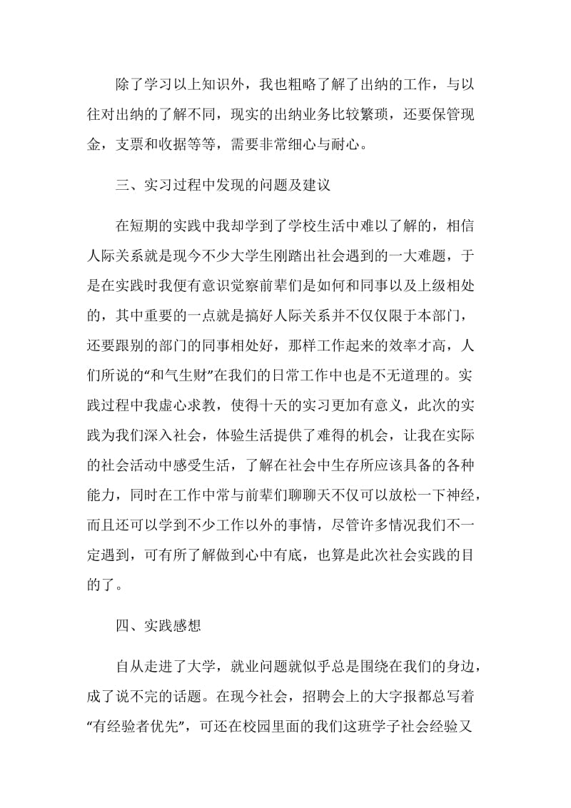 大学生会计专业社会实践报告.doc_第3页