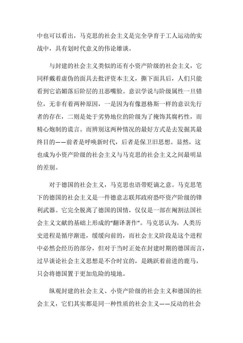 2021共产党宣言读后感作文5篇.doc_第2页