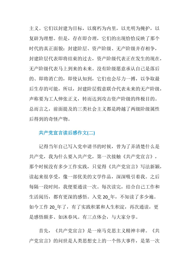 2021共产党宣言读后感作文5篇.doc_第3页