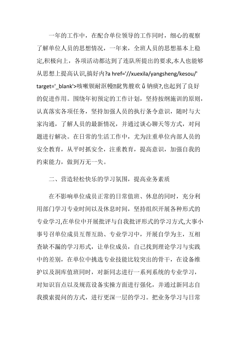 技师年终工作述职报告.doc_第2页