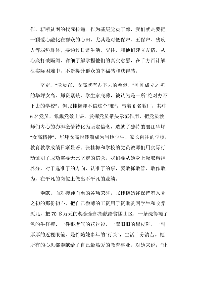 2020全国优秀共产党员张桂梅同志事迹学习心得.doc_第2页