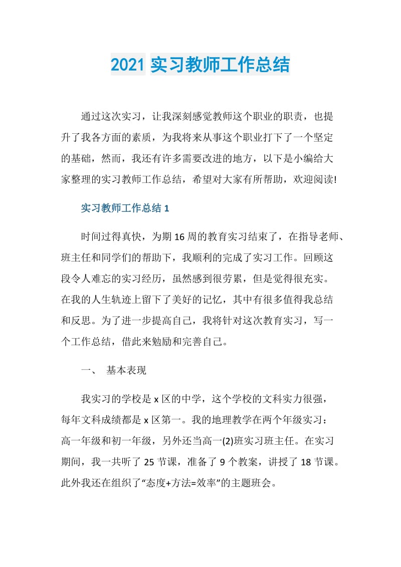 2021实习教师工作总结.doc_第1页