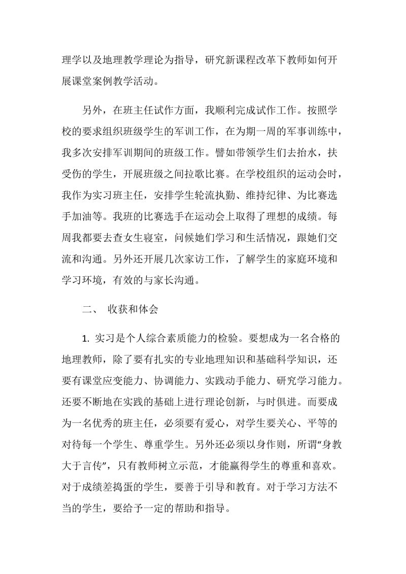 2021实习教师工作总结.doc_第3页