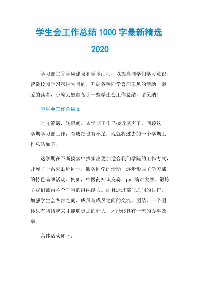 学生会工作总结1000字最新精选2020.doc_第1页