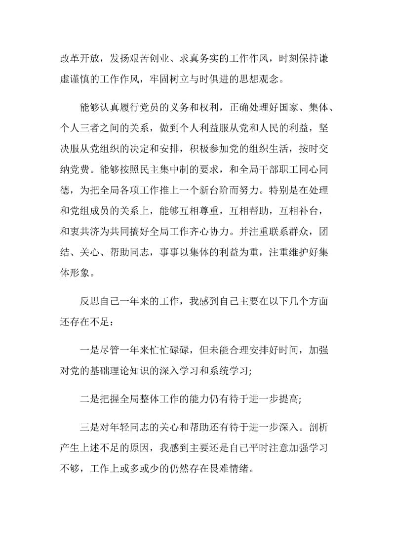 2020党员个人自评总结.doc_第2页