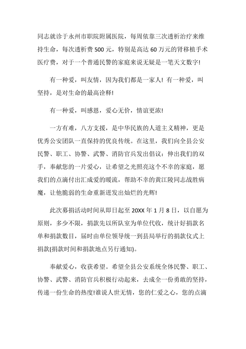 爱心捐款倡议书重病五篇.doc_第2页