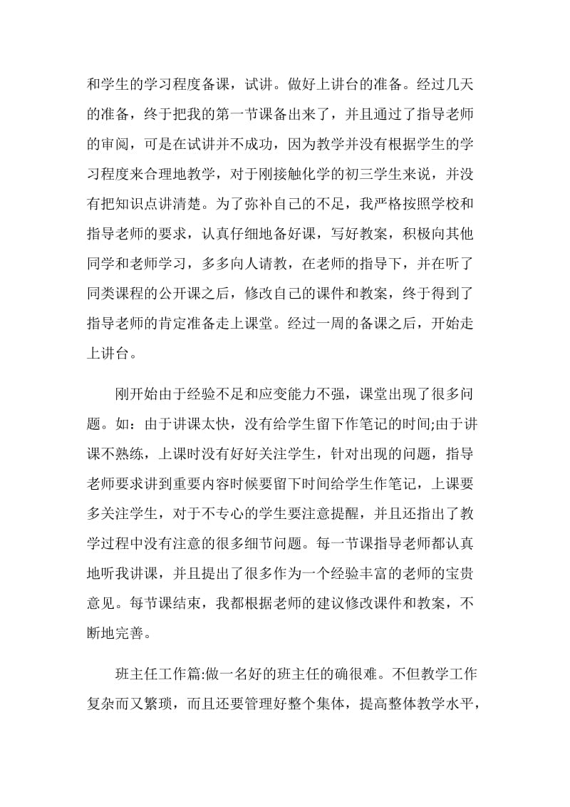 小学英语教师实习心得范文.doc_第2页