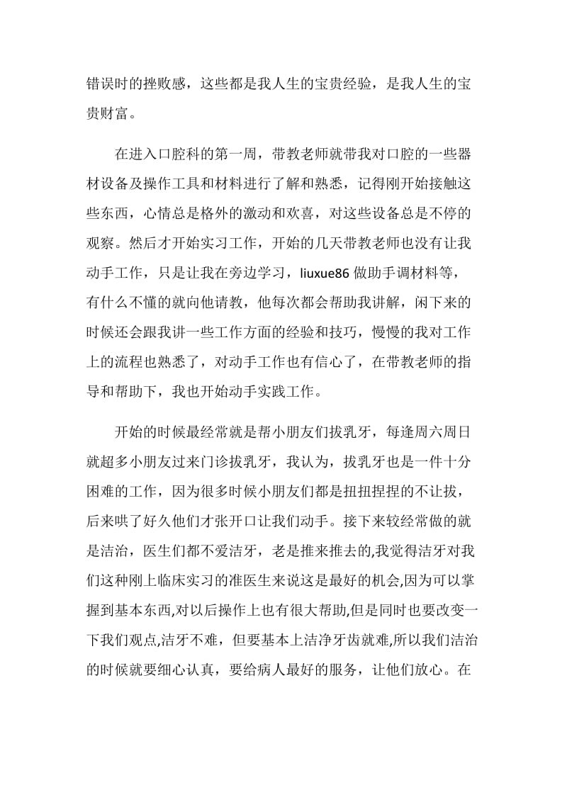 实习医生心得范文.doc_第2页