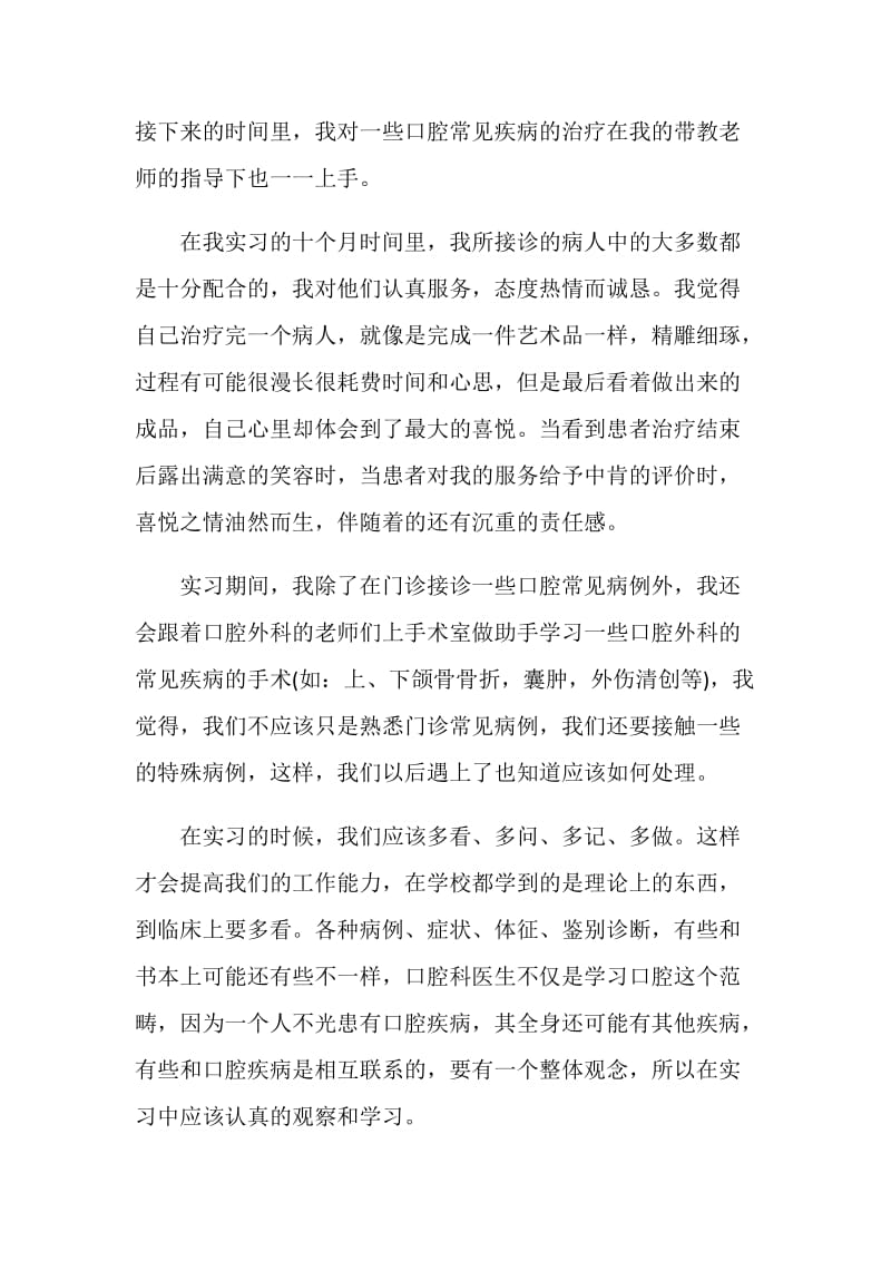 实习医生心得范文.doc_第3页