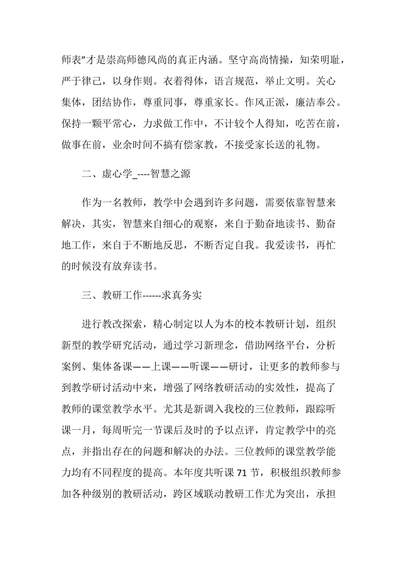 2020教师年终个人述职报告范文.doc_第2页