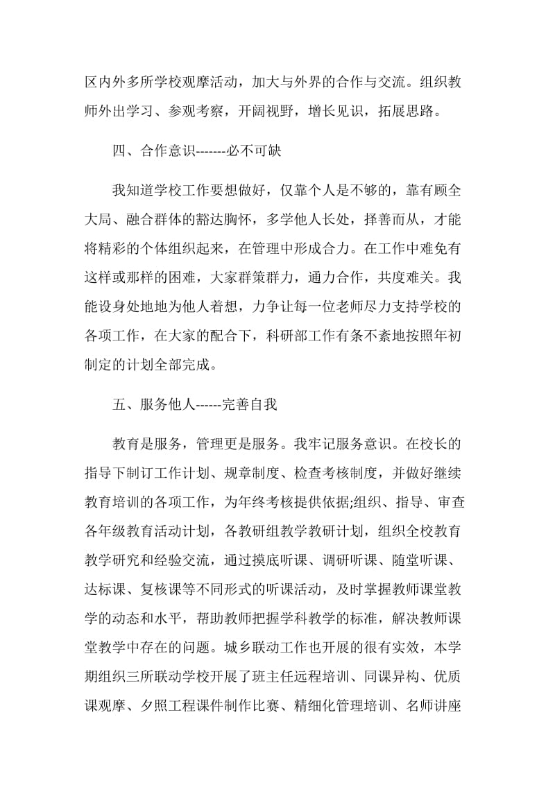 2020教师年终个人述职报告范文.doc_第3页