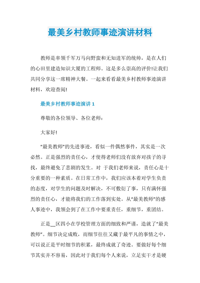 最美乡村教师事迹演讲材料.doc_第1页