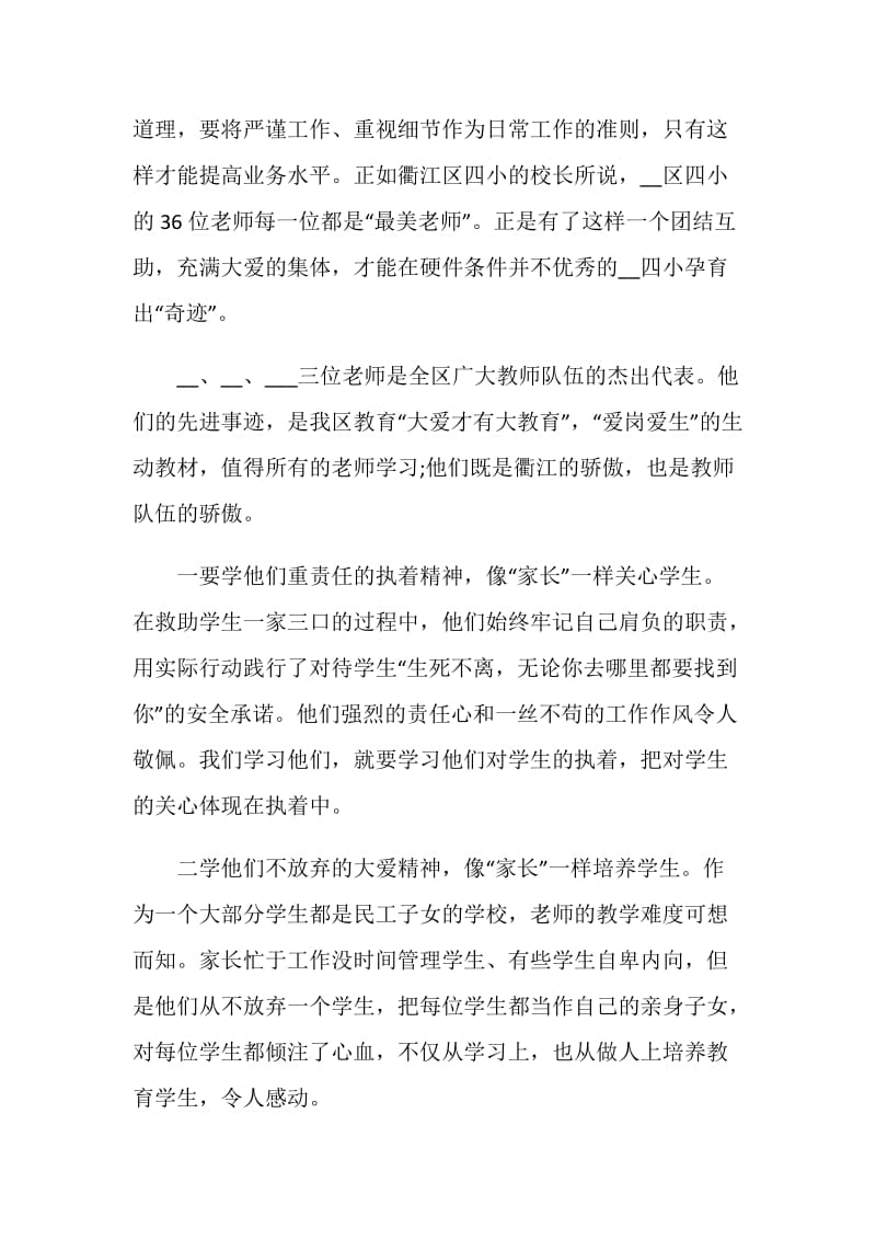 最美乡村教师事迹演讲材料.doc_第2页