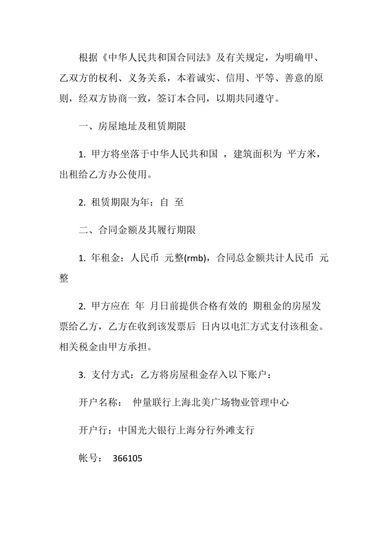 2020办公租房合同协议格式.doc_第2页