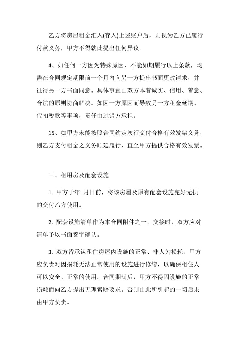 2020办公租房合同协议格式.doc_第3页