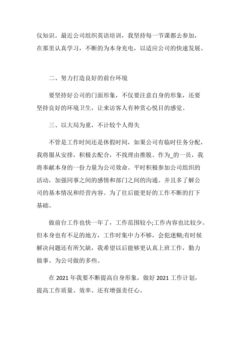 2020员工个人年终工作总结范文.doc_第2页