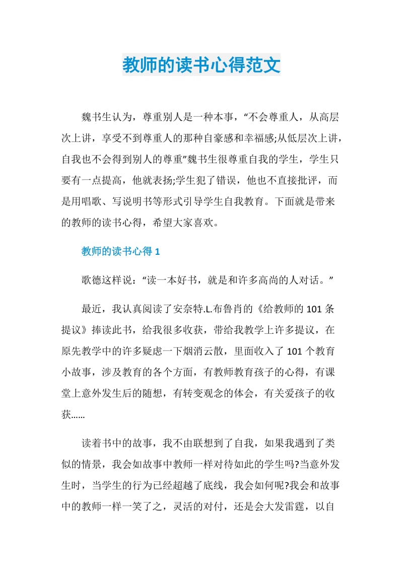 教师的读书心得范文.doc_第1页