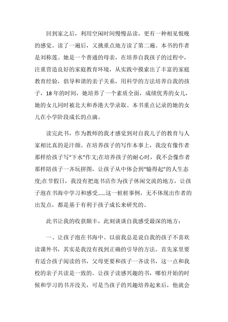 教师的读书心得范文.doc_第3页