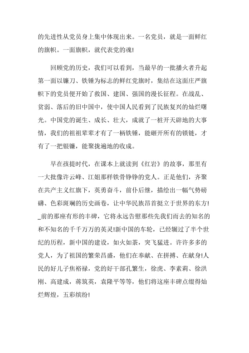 2021理想照耀中国观后感.doc_第2页