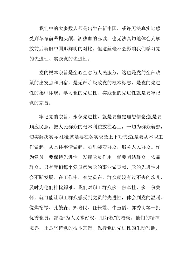 2021理想照耀中国观后感.doc_第3页