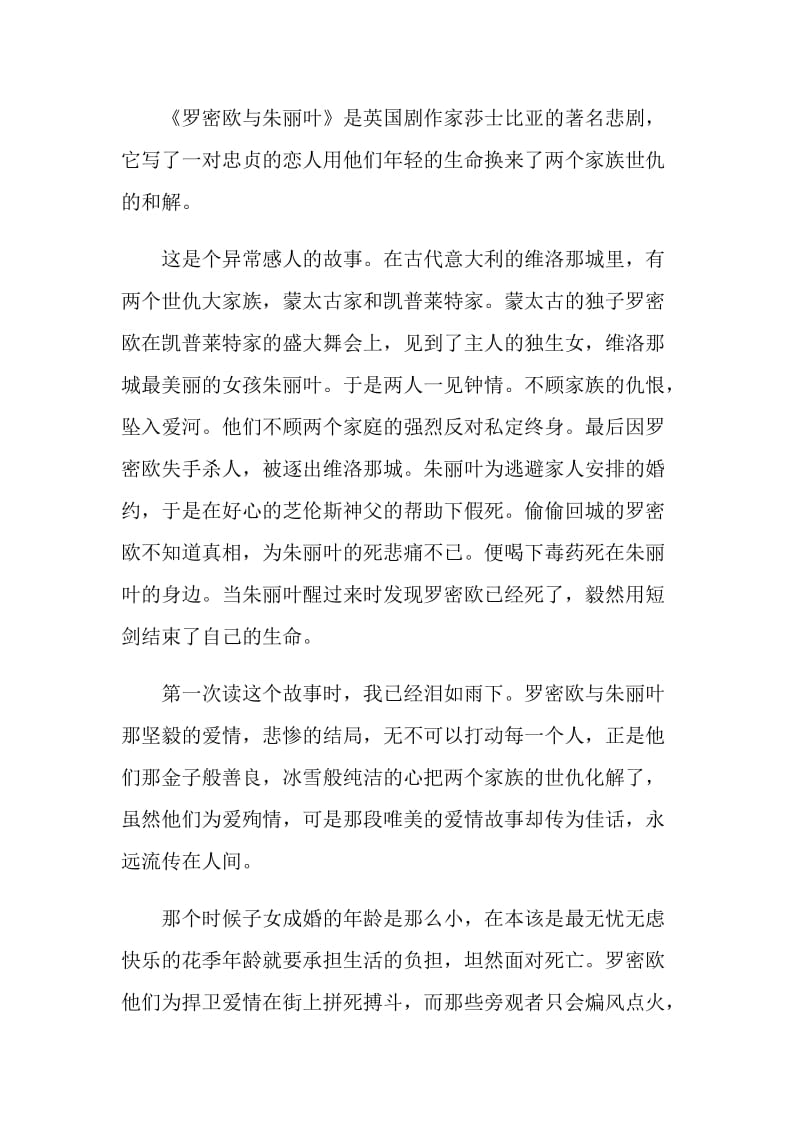 罗密欧与朱丽叶个人观后感600字.doc_第3页