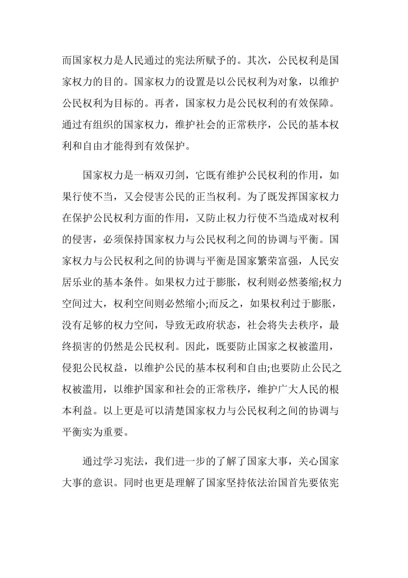 党员学习宪法心得体会范文.doc_第3页