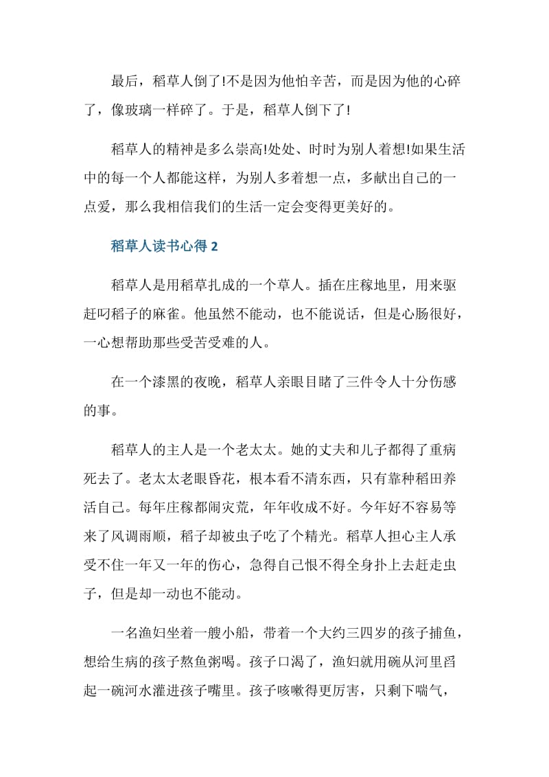 关于稻草人的阅读心得.doc_第3页